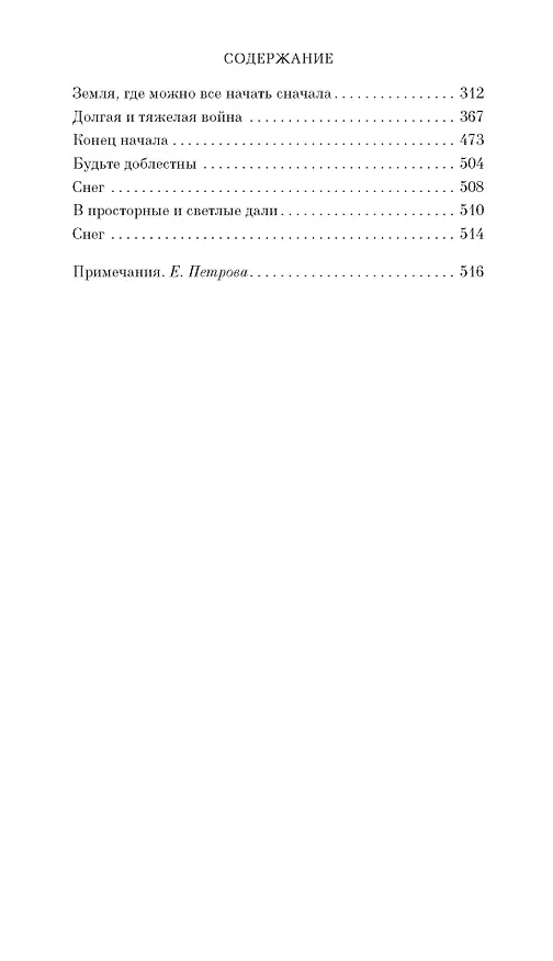 Книга Жизнь после жизни (Кейт Аткинсон) — 4