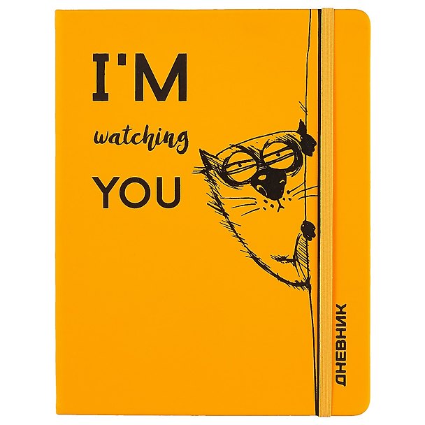 Дневник школьный GoodMark, I'm watching you 249518 — 1