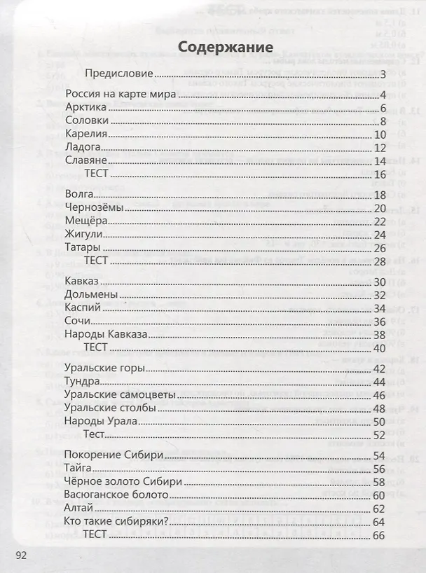 Книга География и природа России. Фотопутешествие.  (+ CD-cлайды) (Елена Орлова, Елена Орлова) — 2