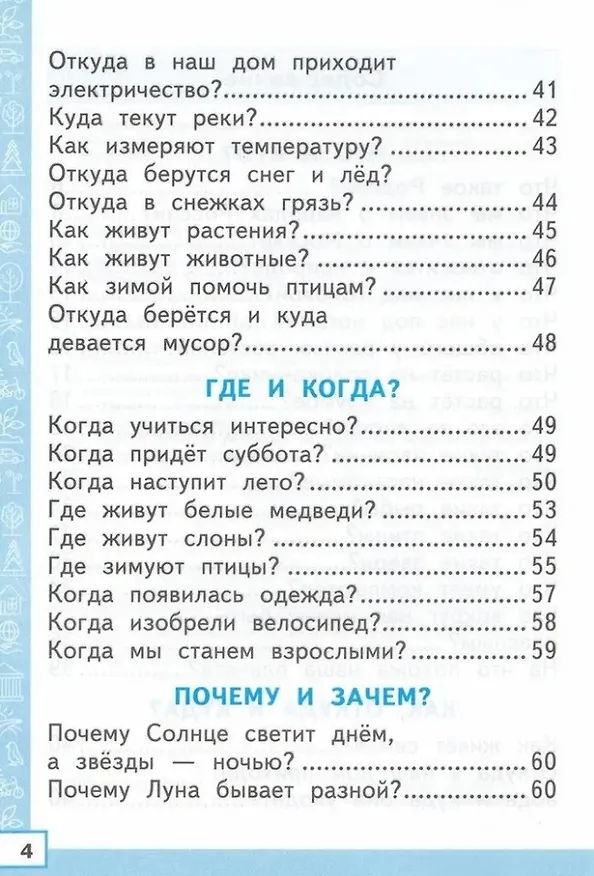 Книга Тренажёр по окружающему миру. 1 класс: к учебнику А.А. Плешакова "Окружающий мир. 1 класс. В 2-х частях". ФГОС НОВЫЙ (к новому учебнику) (Елена Тихомирова) — 3