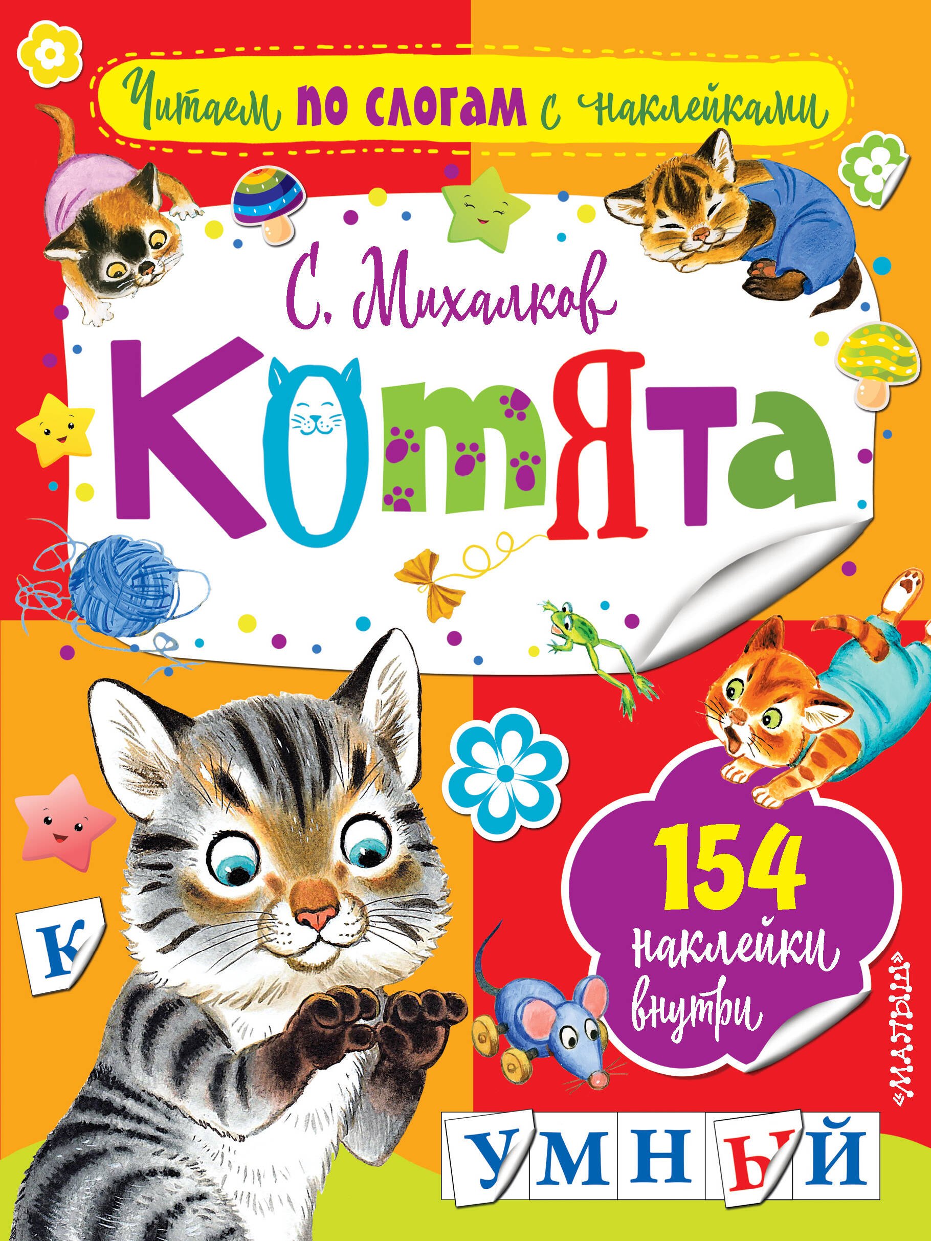 

Котята