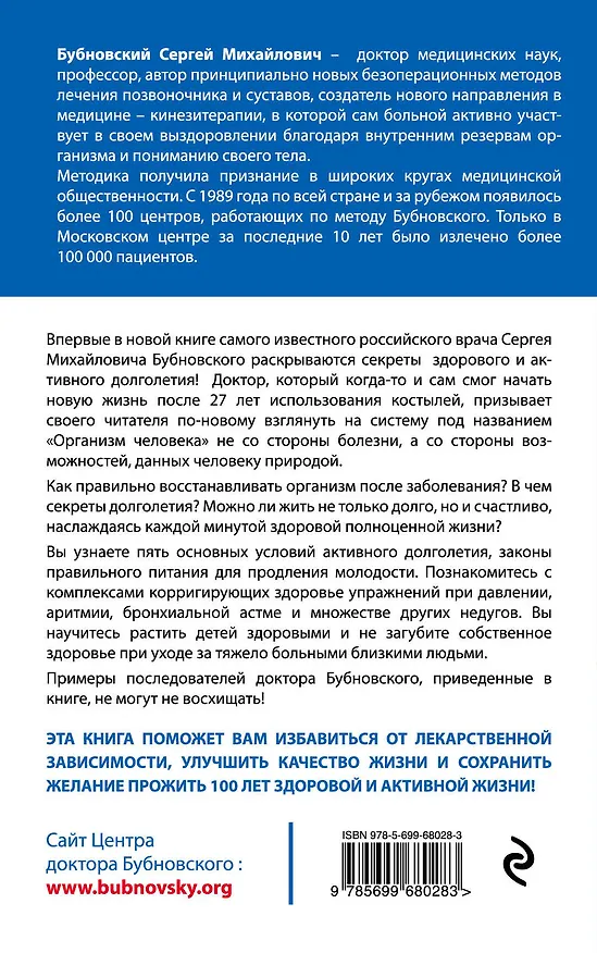 Книга 100 лет активной жизни, или Секреты здорового долголетия (Сергей Бубновский) — 2
