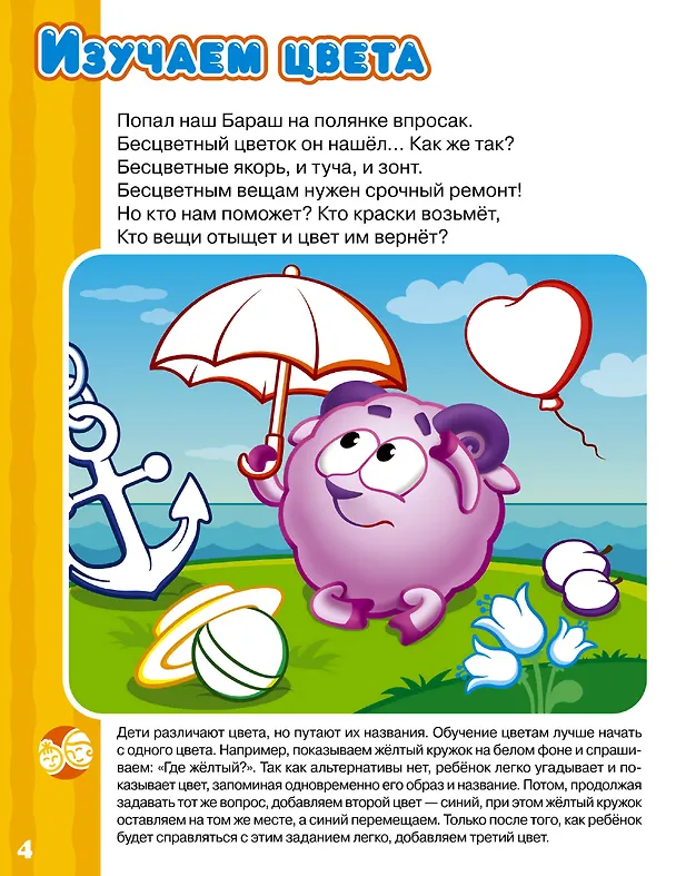 Книга Логика и счёт со Смешариками (Игорь Шевчук, Евгения Русинова) — 11