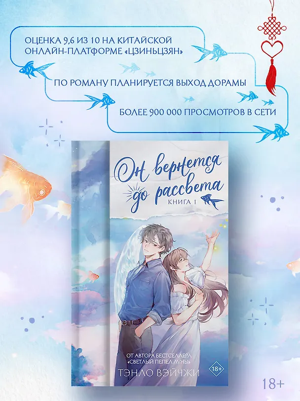 Книга Он вернется до рассвета. Книга 1 (Тэнло Вэйчжи) — 7