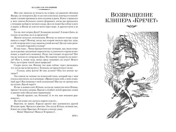 Книга Летящие сказки (Владислав Крапивин) — 15