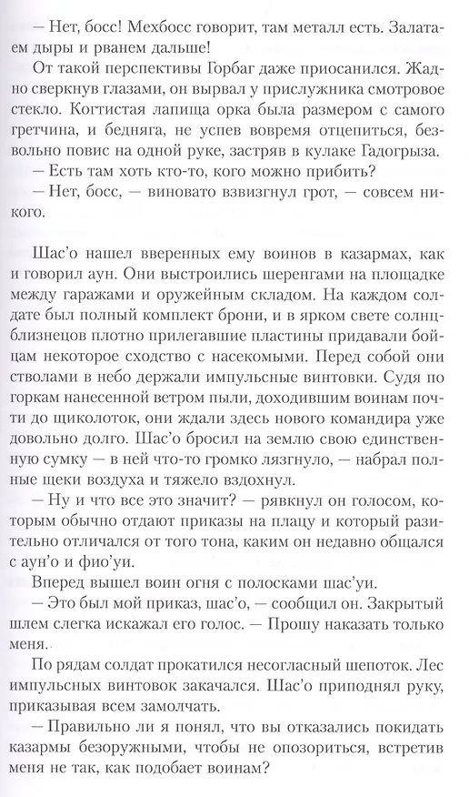 Книга Шасо. Антология () — 4