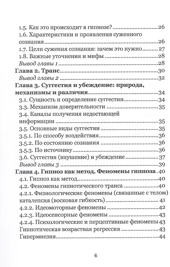 Книга Гипноз в интенсивной реабилитации. Том 1 (Владимир Качесов, Константин Качесов) — 4