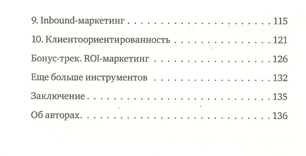 Книга Делай новое! Улучшаем бизнес с помощью маркетинга (Игорь Манн) — 5