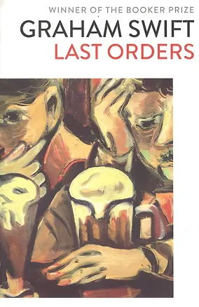Книга Last Orders (Грэм Свифт)