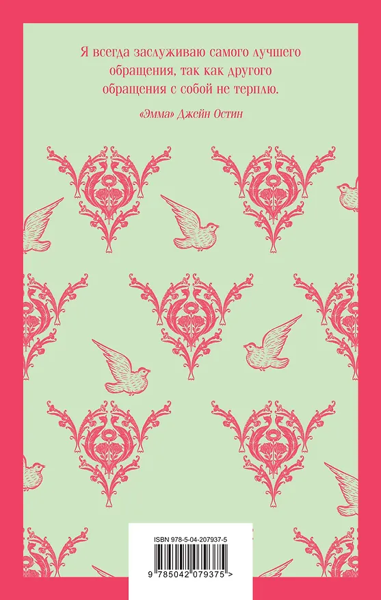 Книга Демоническая грация (набор из книги "Демоническая женщина" и блокнота в точку "Магистраль. Блокнот. Грация и романтика Джейн Остен. Эмма (А5, 96 ст... (Надежда Тэффи) — 2
