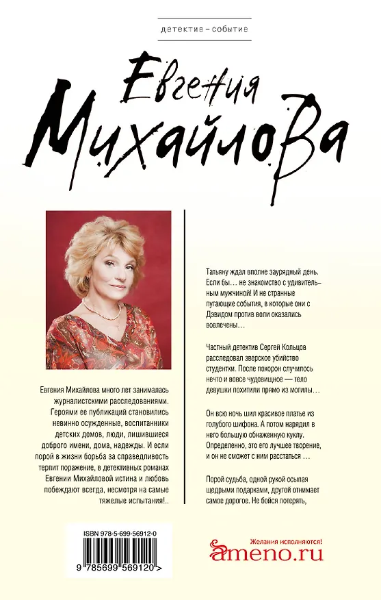 Книга Вечное сердце : роман (Евгения Михайлова, Е. Михайлова) — 2
