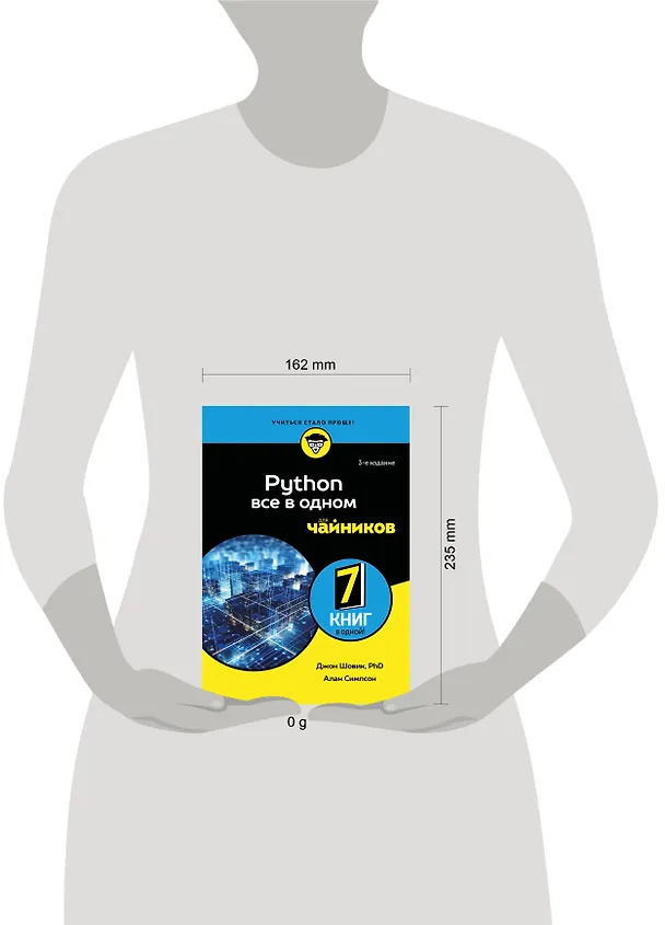 Книга Python все в одном для чайников, 3-е издание (Алан Симпсон, Джон Шовик) — 9