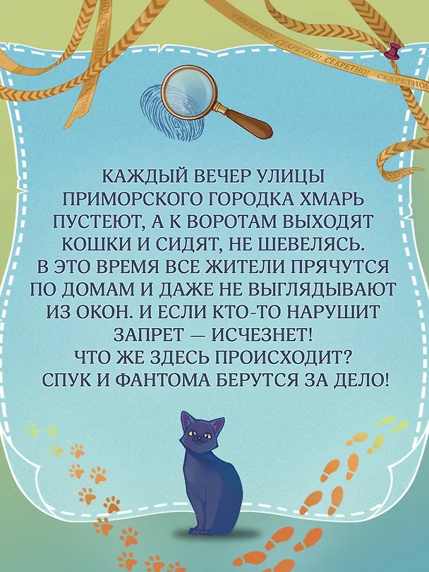 Книга Дело сумеречных котов (Гульшат Абдеева) — 7