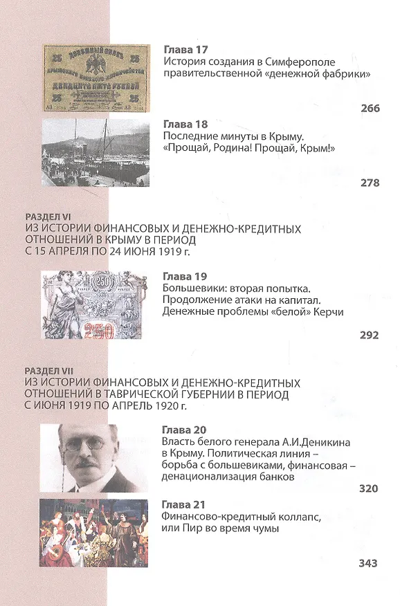 Книга Финансовые бури Гражданской войны в Крыму. Хроники исторических событий (1917-1922 гг.) () — 5