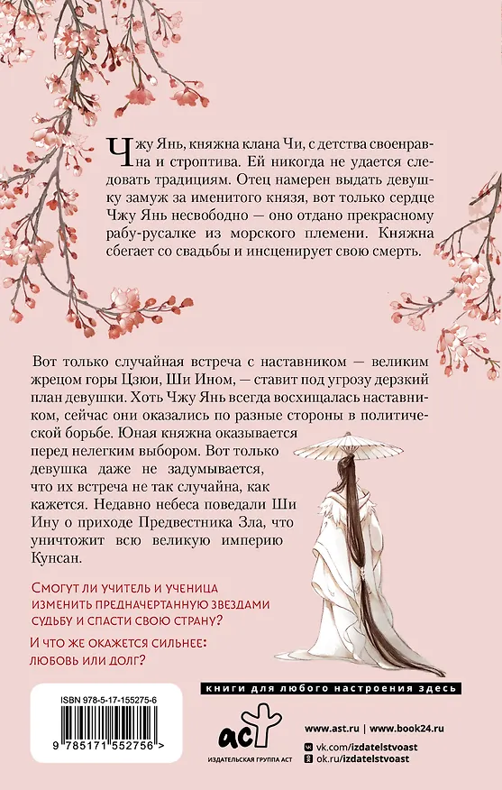 Книга Баллада о нефритовой кости. Книга 1 (Цан Юэ) — 2