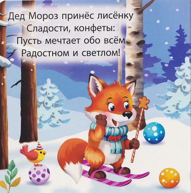 Книга Подарки от Деда Мороза (В. Разин) — 3