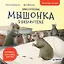 Приключения мышонка в библиотеке. Полезные сказки — 2817633 — 1