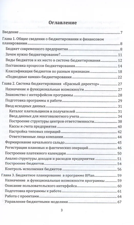 Книга Бюджетирование на компьютере. Монография (Алексей Гладкий) — 2