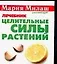 Целительные силы растений Лечебник (мММР) (карм) — 2067856 — 1