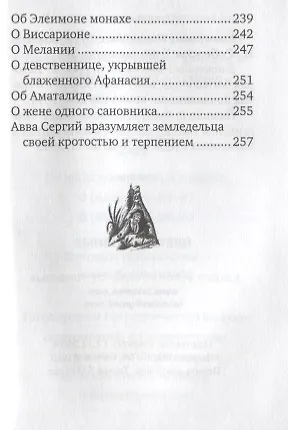 Книга Цветы духовные () — 8