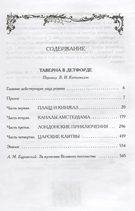 Книга Таверна в Детфорде (илл. Сарджента) (БиблИстАванПриклРом) Элдер-Берри () — 2
