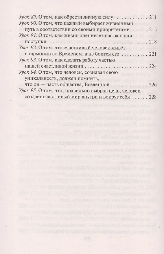 Книга Рецепты судьбы. Учебник хозяина жизни - 2 (Валерий Синельников) — 7