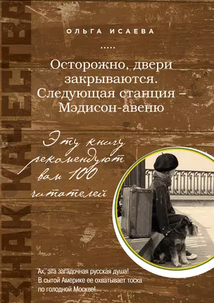 Осторожно, двери закрываются. Следующая станция Мэдисон - авеню — 2432964 — 1