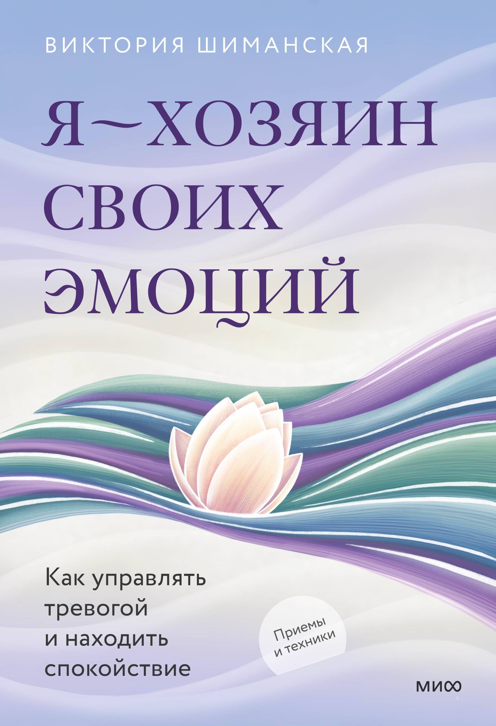 

Я — хозяин своих эмоций: как управлять тревогой и находить спокойствие