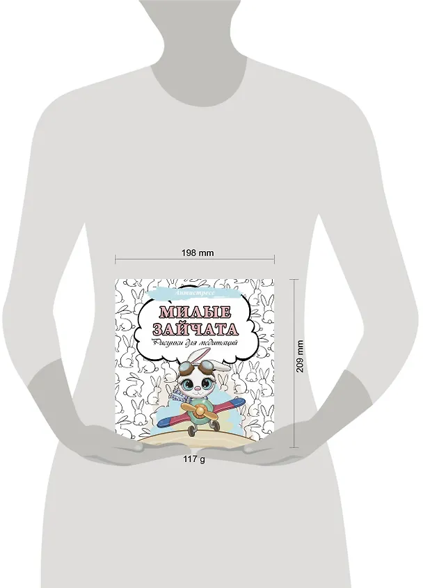 Книга Милые зайчата. Рисунки для медитаций () — 6