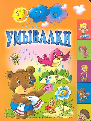 Умывалки - купить книгу с доставкой в интернет-магазине «Читай-город ...