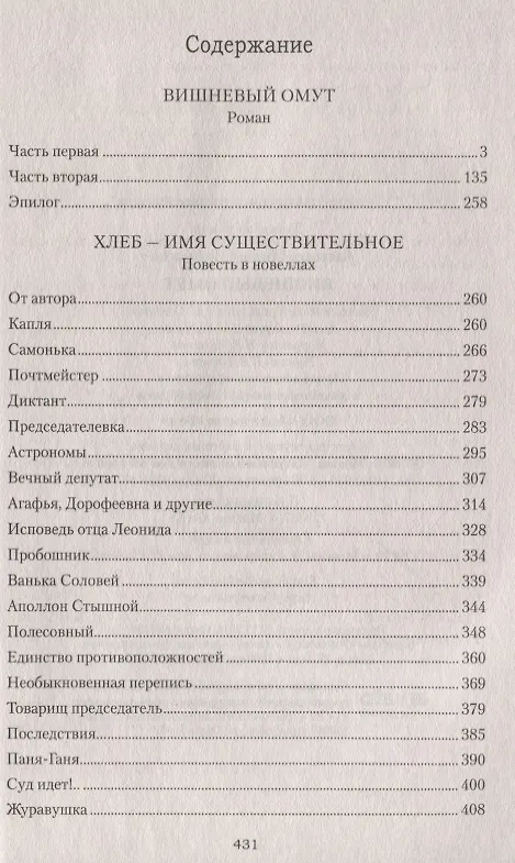 Книга Вишневый омут (Михаил Алексеев) — 2