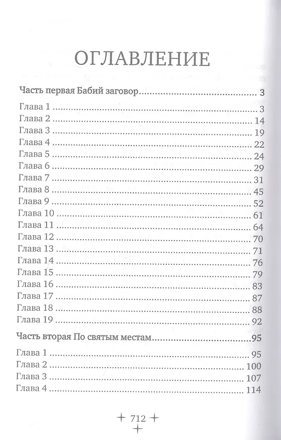 Книга Бабьи тропы (Феоктист Березовский) — 2