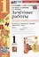 Зачетные работы по русскому языку. 1 класс. к учебнику В. П. Канакиной, В. Г. Горецкого — 3021564 — 1