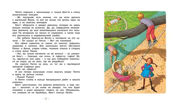 Книга Пеппи Длинныйчулок поселяется в вилле Курица (Астрид Линдгрен) — 8