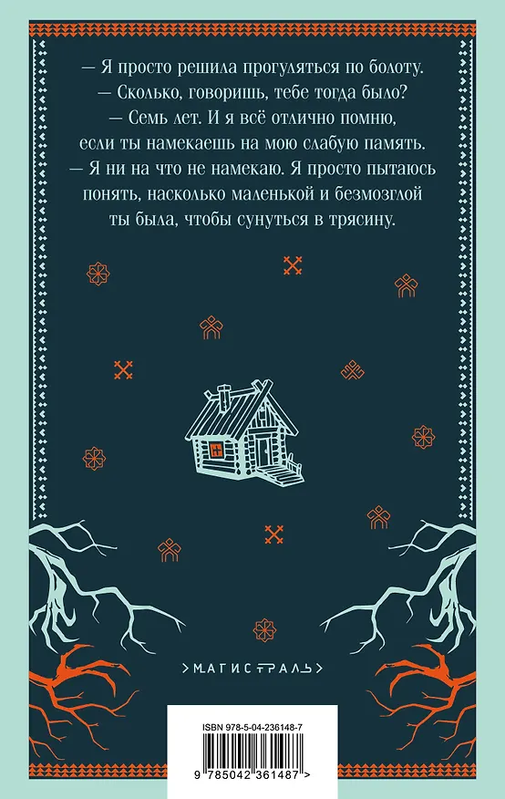 Книга Марь (Татьяна Корсакова) — 2