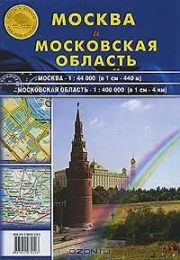Карта Москва и Московская область (зел) (раскл) (1:64 тыс/1:480 тыс)