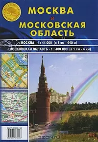 Карта Москва и Московская область (зел) (раскл) (1:64 тыс/1:480 тыс) — 2116024 — 1