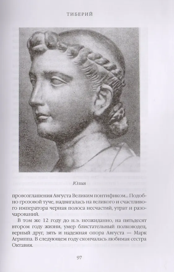 Книга Римская история в лицах: В 3 книгах. Книга 3. Империя (Лев Остерман) — 6
