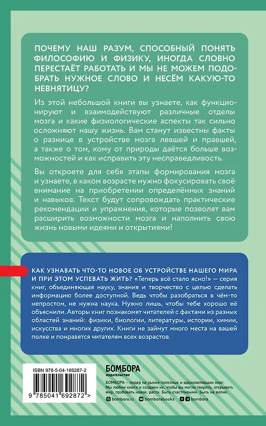 Книга Как использовать возможности мозга. Знания, которые не займут много места () — 2