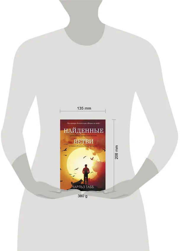 Книга Найденные ветви (Чарльз Табб) — 5