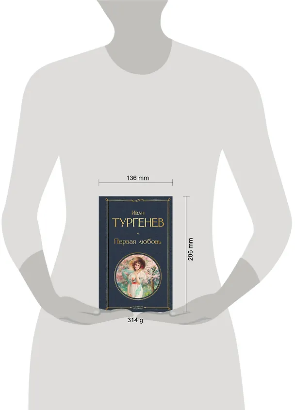 Книга Первая любовь (Иван Тургенев) — 5