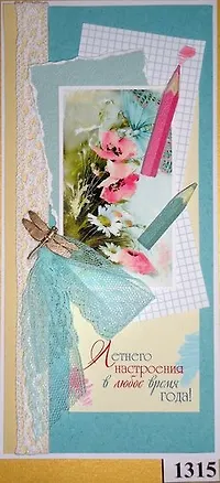 Открытка ручной работы 20*10см бирюзовая 1315 342556