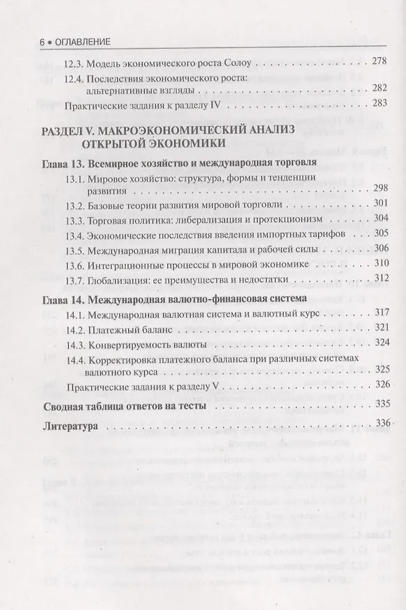 Книга Макроэкономика () — 4