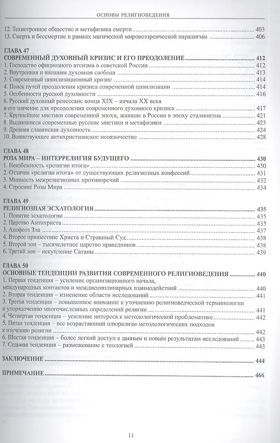 Книга Основы религиоведения (Сергей Панкин) — 10