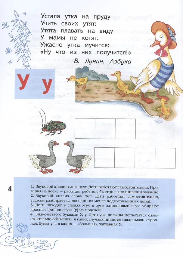 Книга Азбука для дошкольников. Играем со звуками и словами. Рабочая тетрадь № 2 (Марина Кузнецова, Лидия Журова) — 2