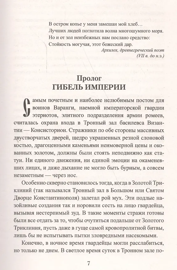 Книга Всадник Сломанное Копье (Виталий Гладкий) — 3