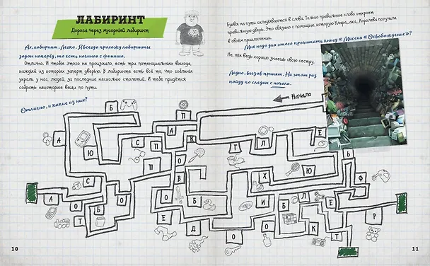 Книга Игры и головоломки (Даниэль Блекманн, Томас Гуссунг) — 13