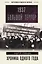 1937. Большой террор. Хроника одного года — 2905925 — 1