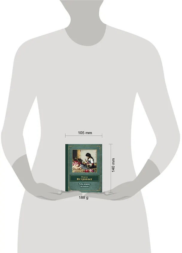 Книга Тебя нежнее целовали (Мария Петровых) — 4