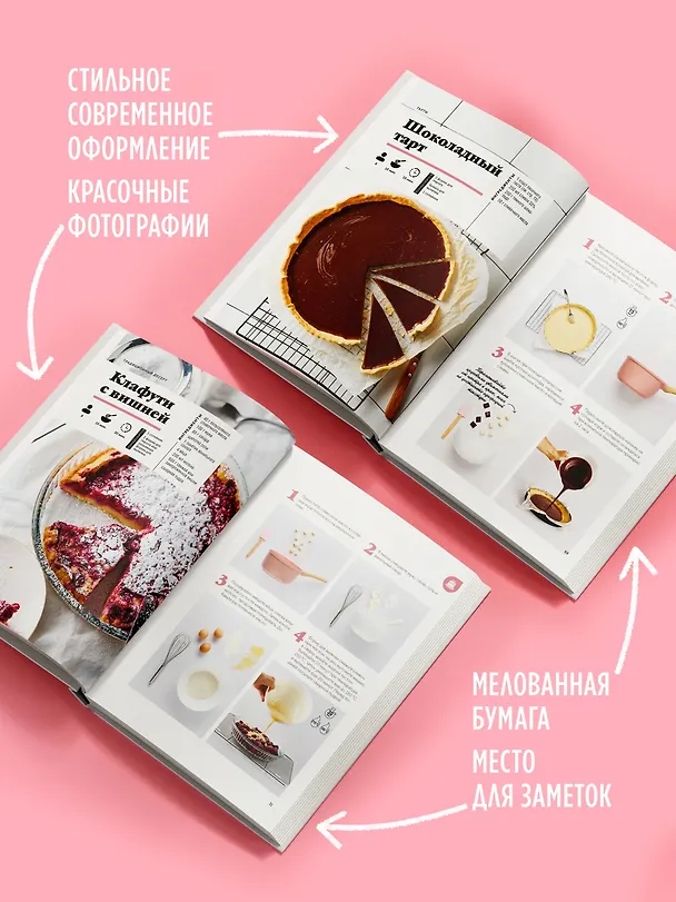 Книга Праздник вкуса. Десерты (Кэролайн Буржуа) — 6